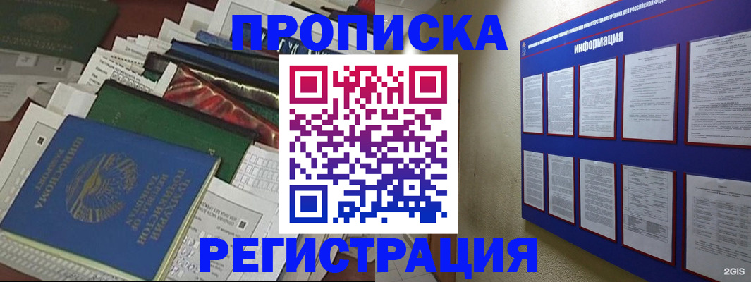 прописка ребенка в Гусь-Хрустальном