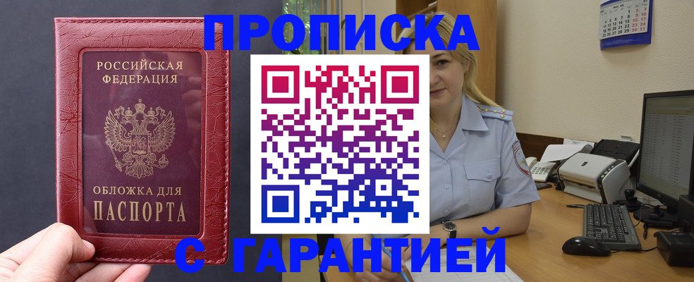 купить прописку в Гусь-Хрустальном